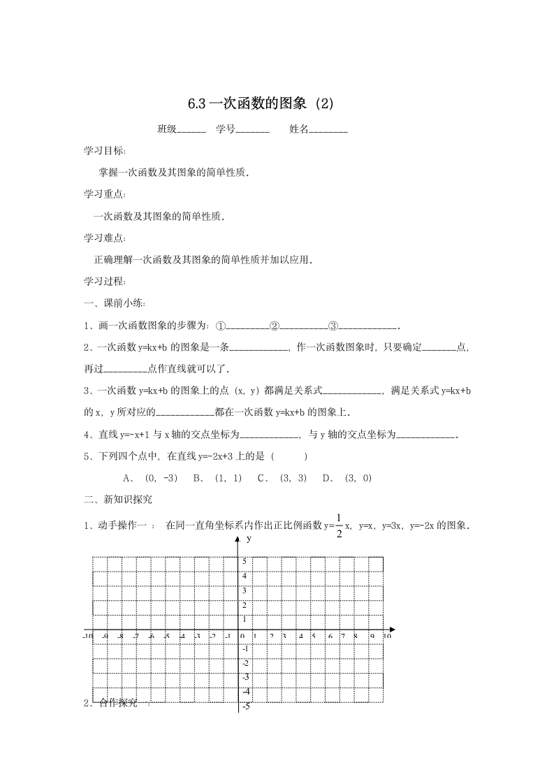 一次函数图象学案.doc第1页