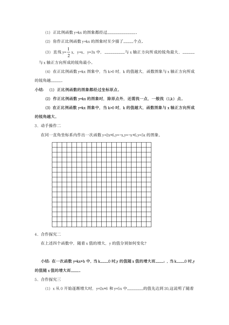 一次函数图象学案.doc第2页