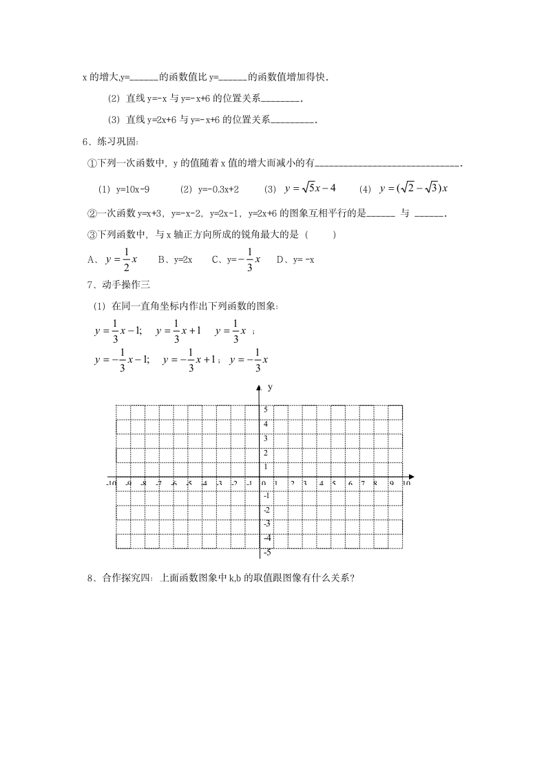 一次函数图象学案.doc第3页