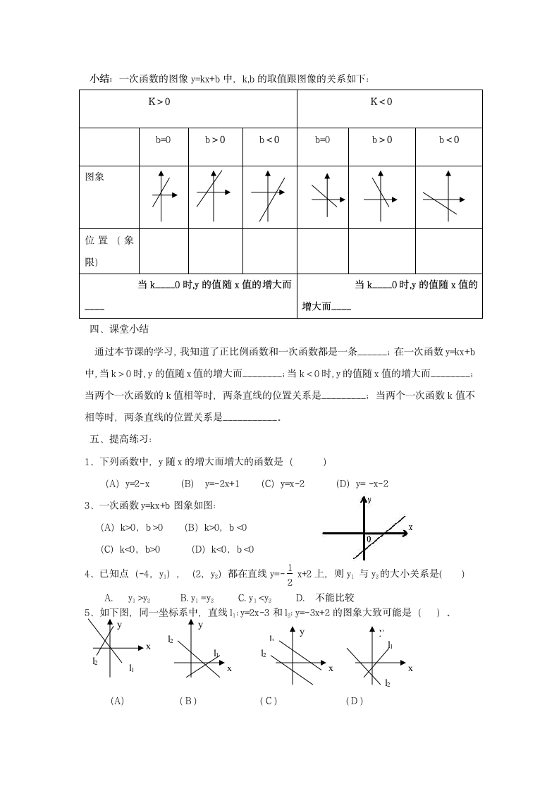 一次函数图象学案.doc第4页