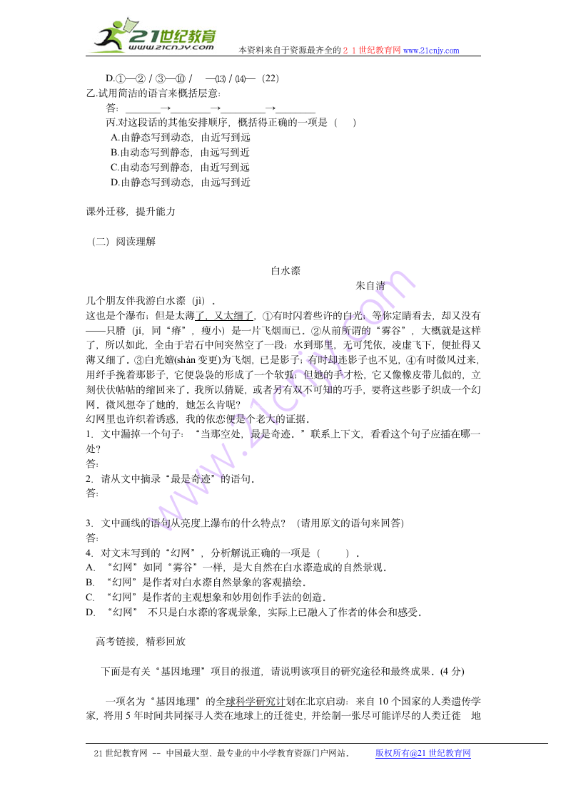 荷塘月色 学案1.doc第4页