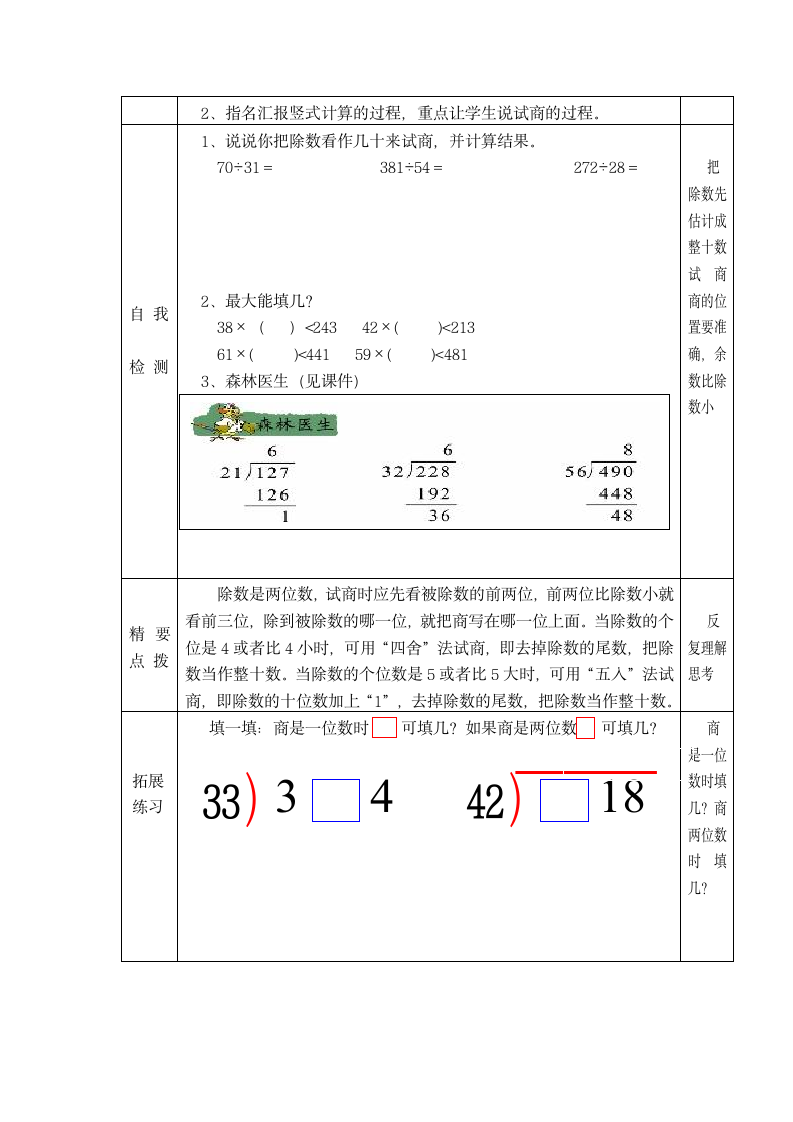 参观苗圃导学案.doc第2页