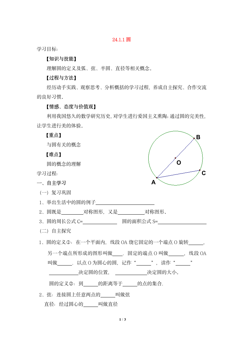 《圆》学案2.doc第1页