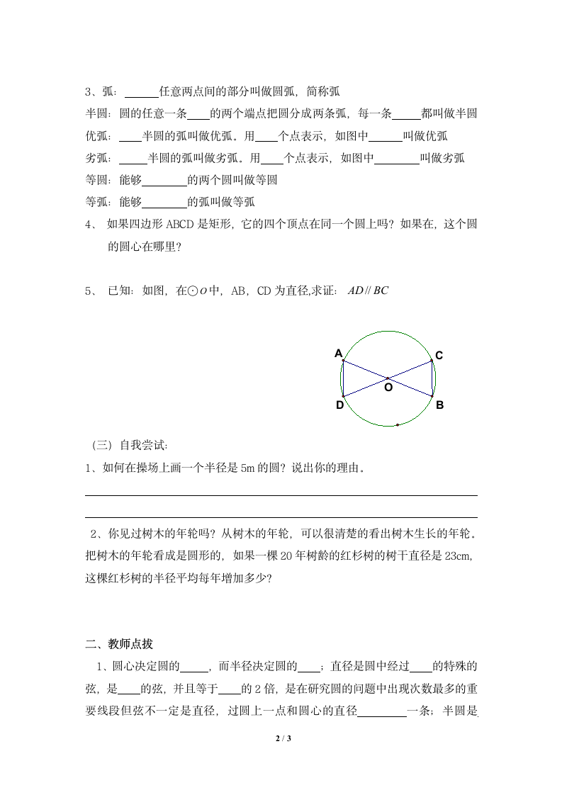 《圆》学案2.doc第2页