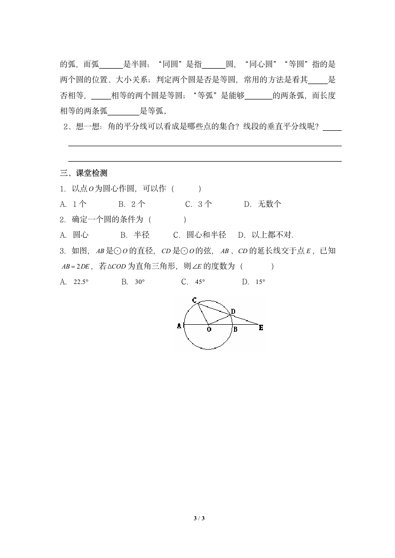 《圆》学案2.doc第3页