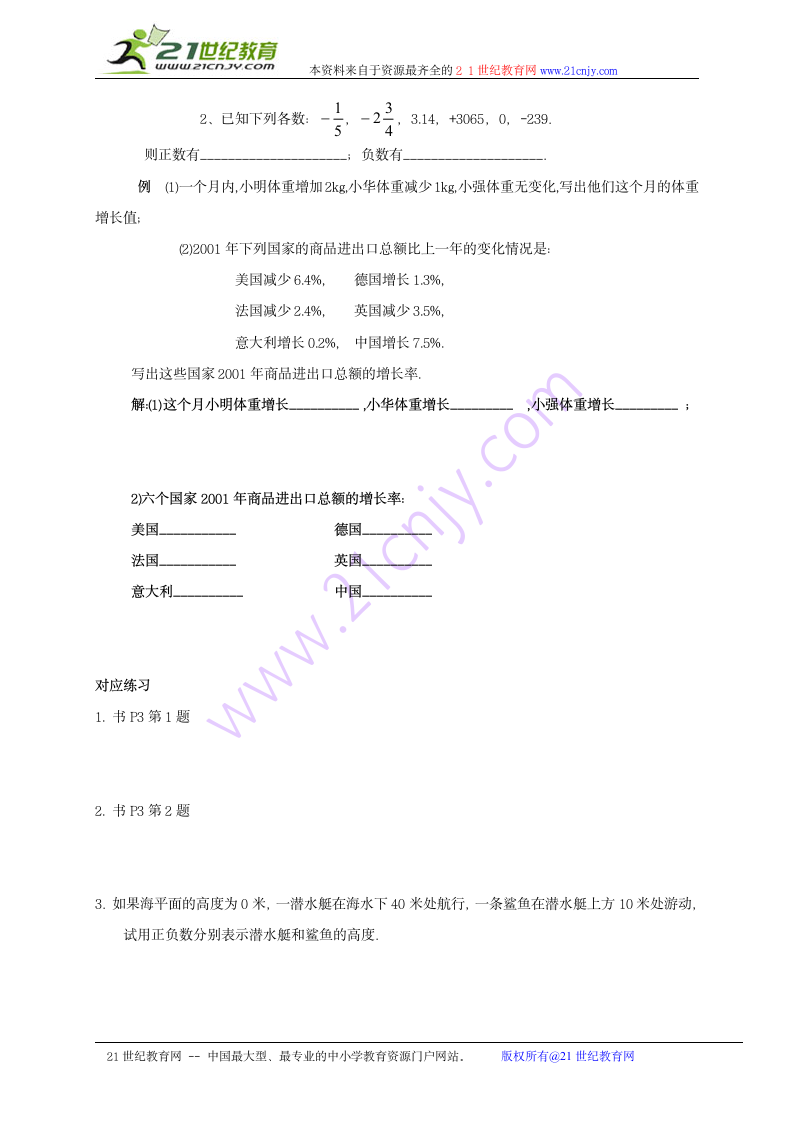 1.1正数和负数 学案.doc第2页