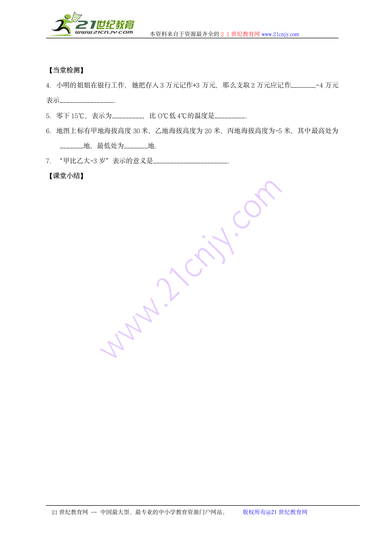 1.1正数和负数 学案.doc第3页