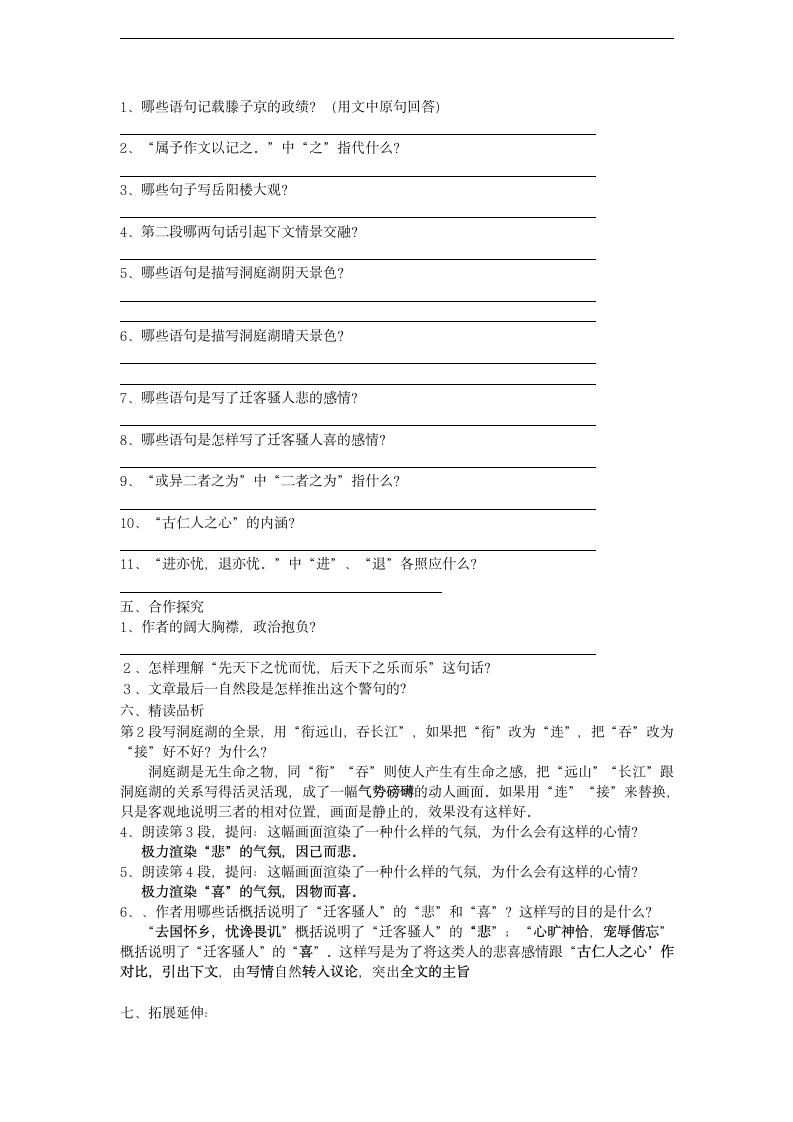 20岳阳楼记 学案.doc第4页