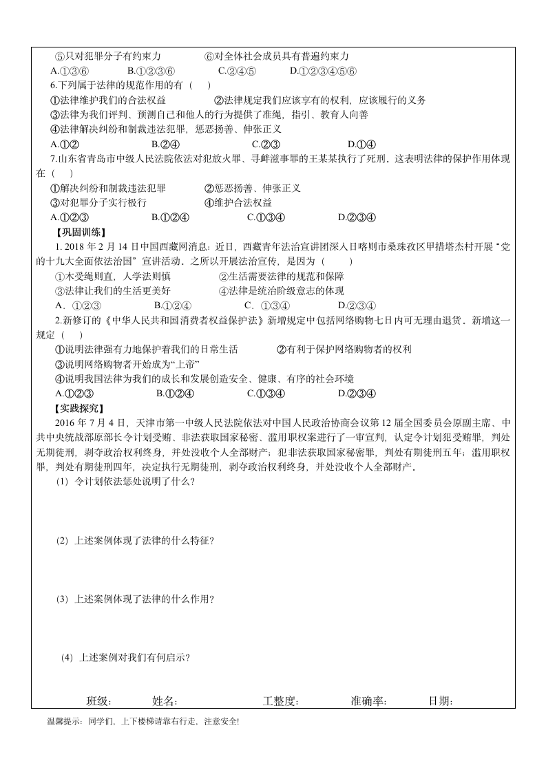 9.2 法律保障生活 学案.doc第2页