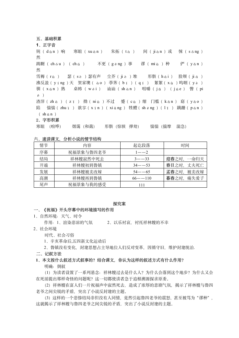 《祝福》学案9.doc第3页