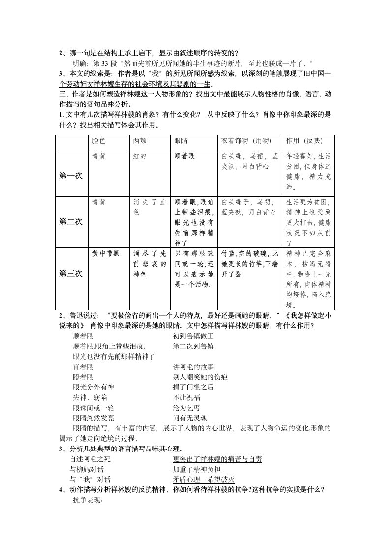 《祝福》学案9.doc第4页