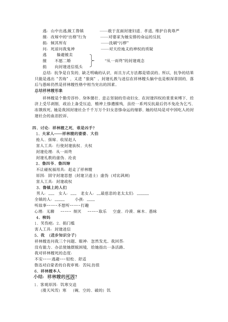 《祝福》学案9.doc第5页