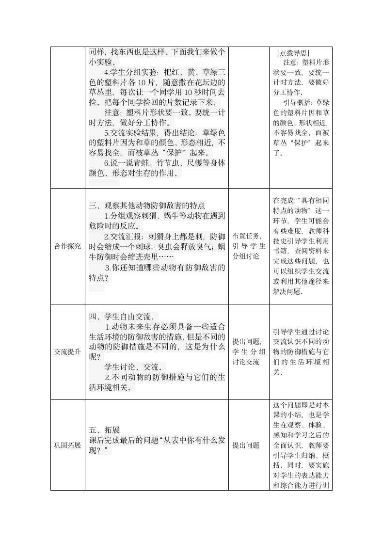 1.4动物的防御  学案.doc第2页