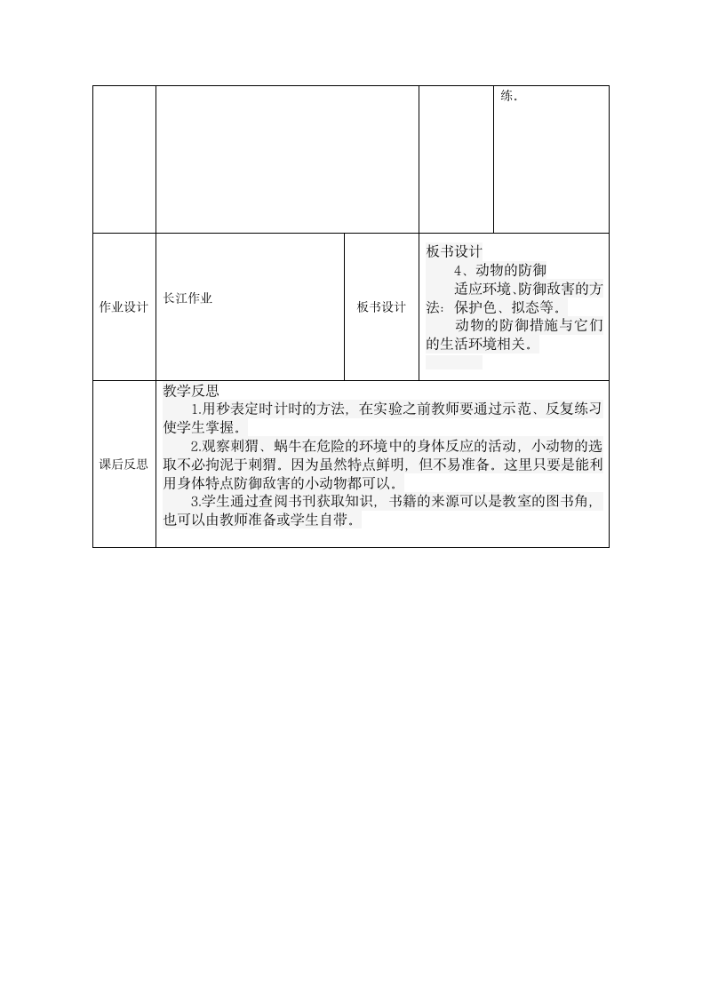 1.4动物的防御  学案.doc第3页