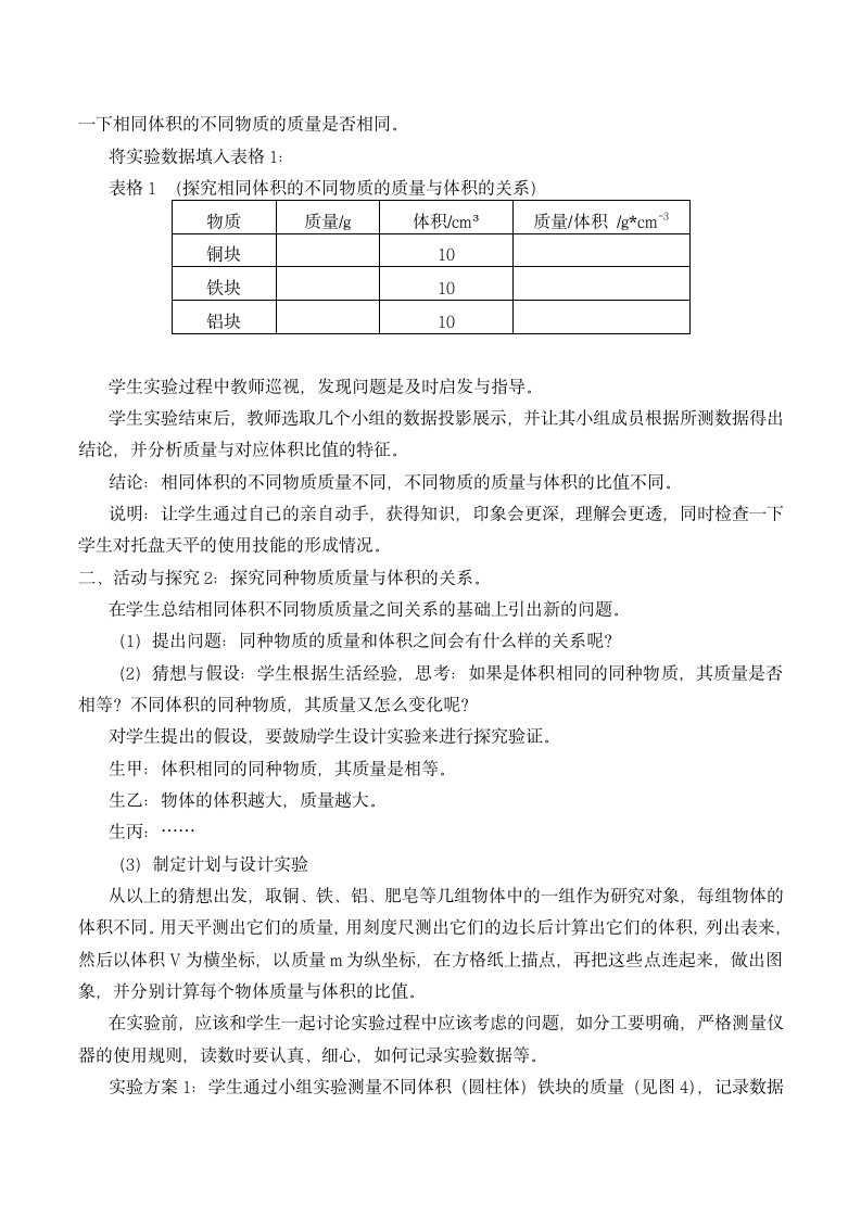 6.1 密度 教案.doc第2页