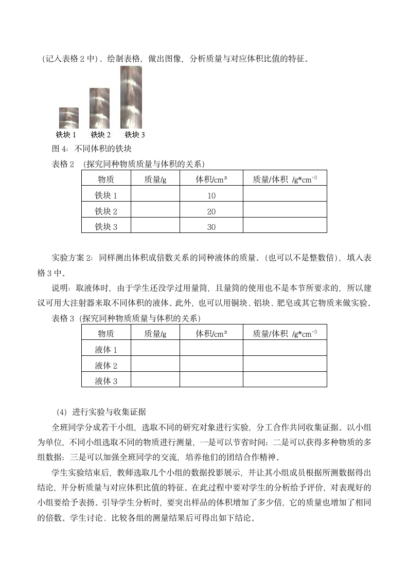 6.1 密度 教案.doc第3页