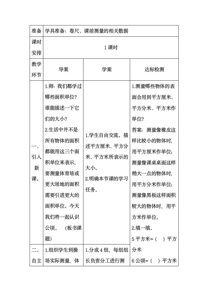 认识公顷教案.doc第2页