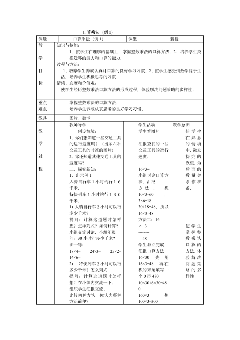 口算乘法教案.doc第1页