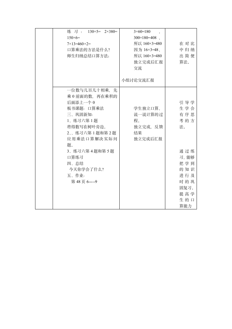 口算乘法教案.doc第2页