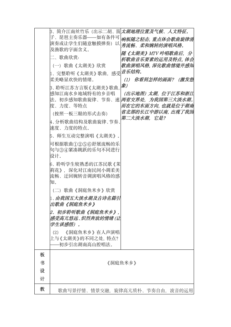 洞庭鱼米乡 教案.doc第2页