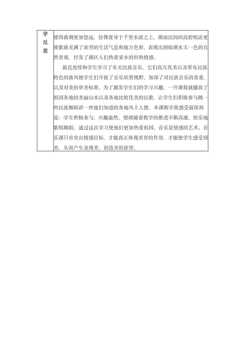 洞庭鱼米乡 教案.doc第3页