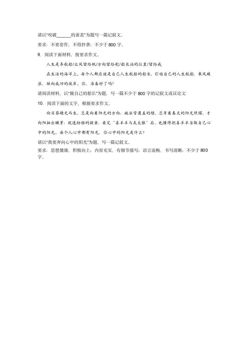 高考语文命题作文分类训练：奋斗励志类（含答案）.doc第3页