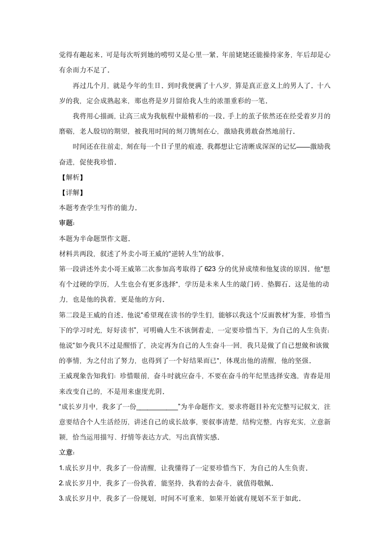 高考语文命题作文分类训练：奋斗励志类（含答案）.doc第8页