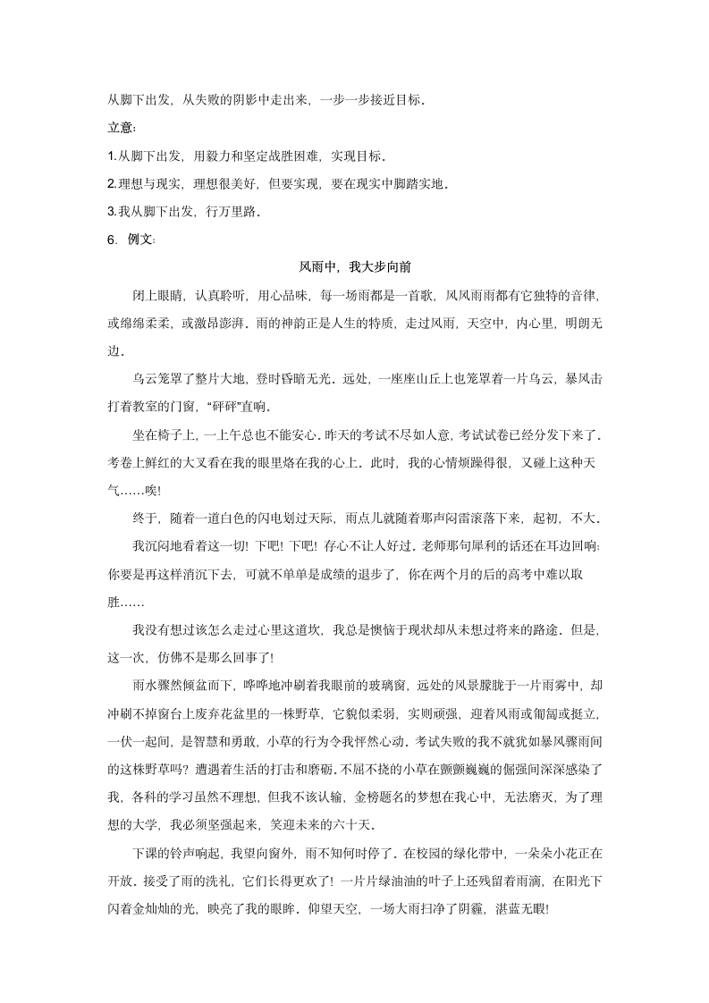 高考语文命题作文分类训练：奋斗励志类（含答案）.doc第10页