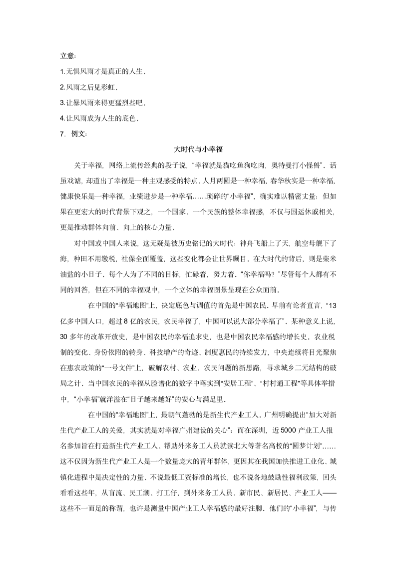 高考语文命题作文分类训练：奋斗励志类（含答案）.doc第12页