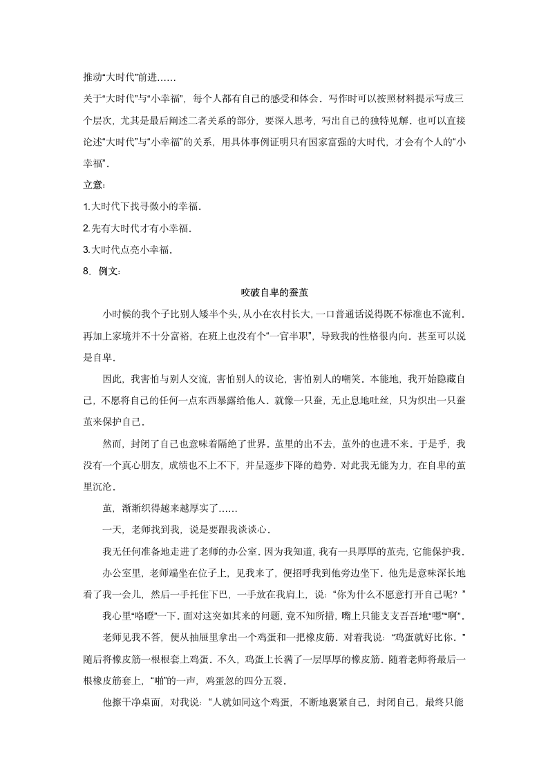 高考语文命题作文分类训练：奋斗励志类（含答案）.doc第14页