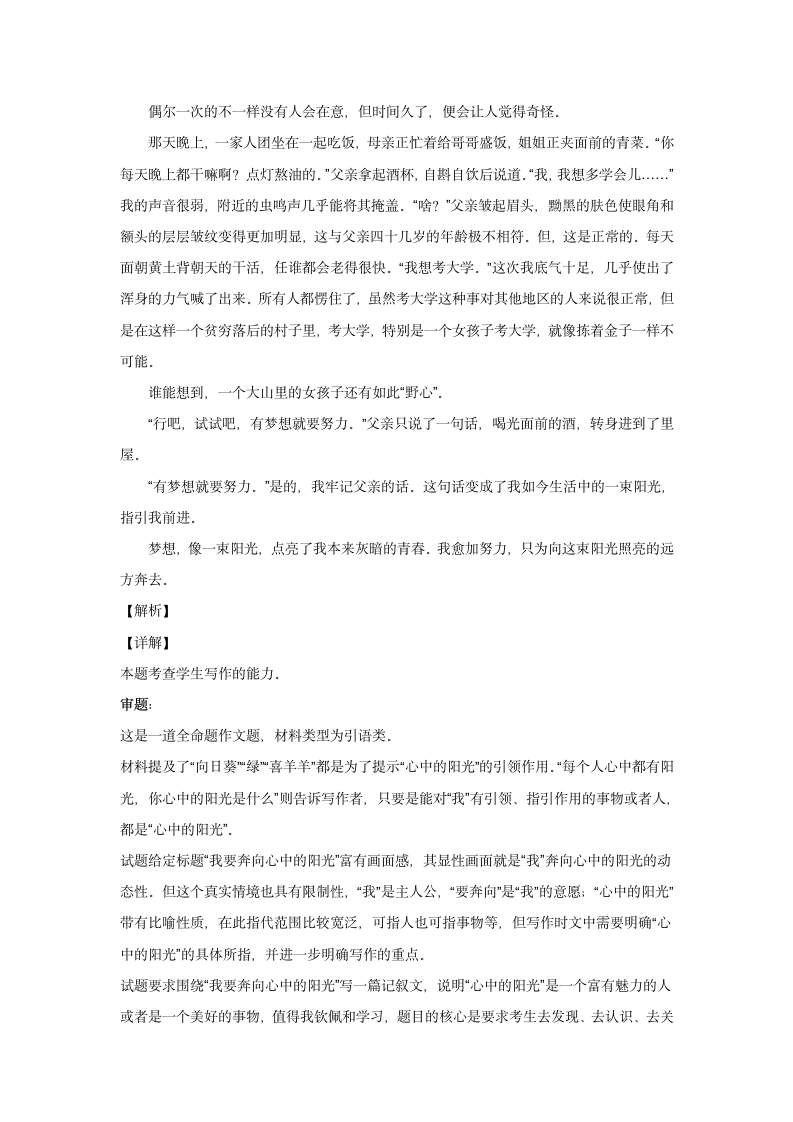 高考语文命题作文分类训练：奋斗励志类（含答案）.doc第18页