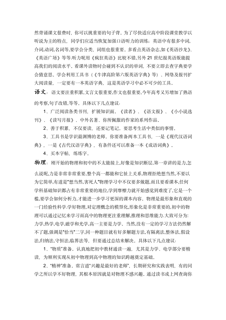 高一新生各科学习指南.docx第2页