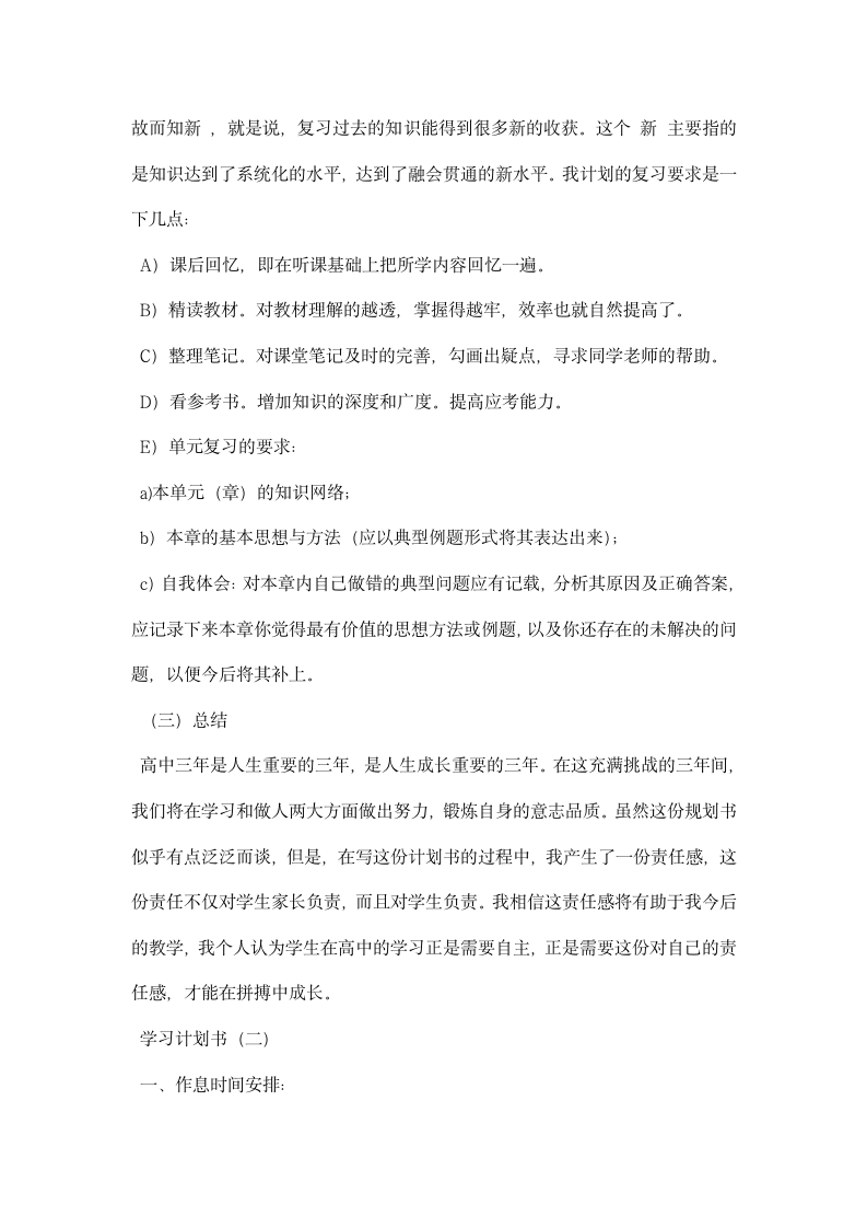 学习计划书.docx第4页