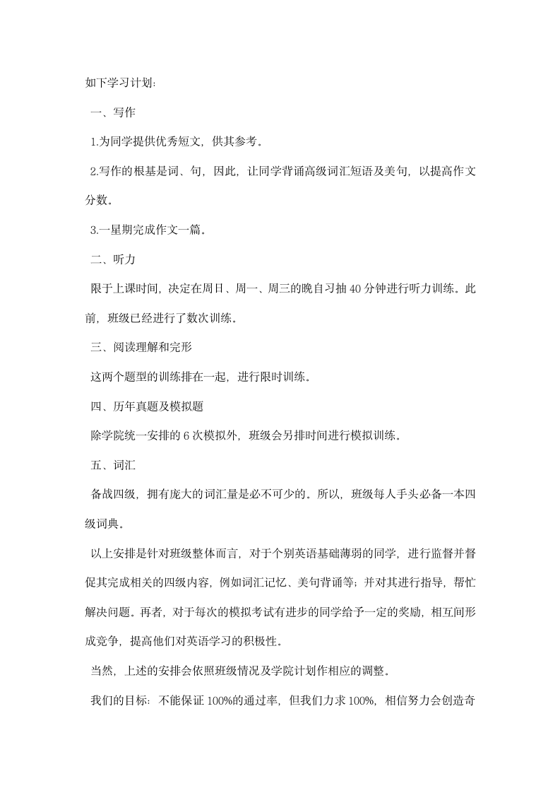 学习计划书.docx第6页