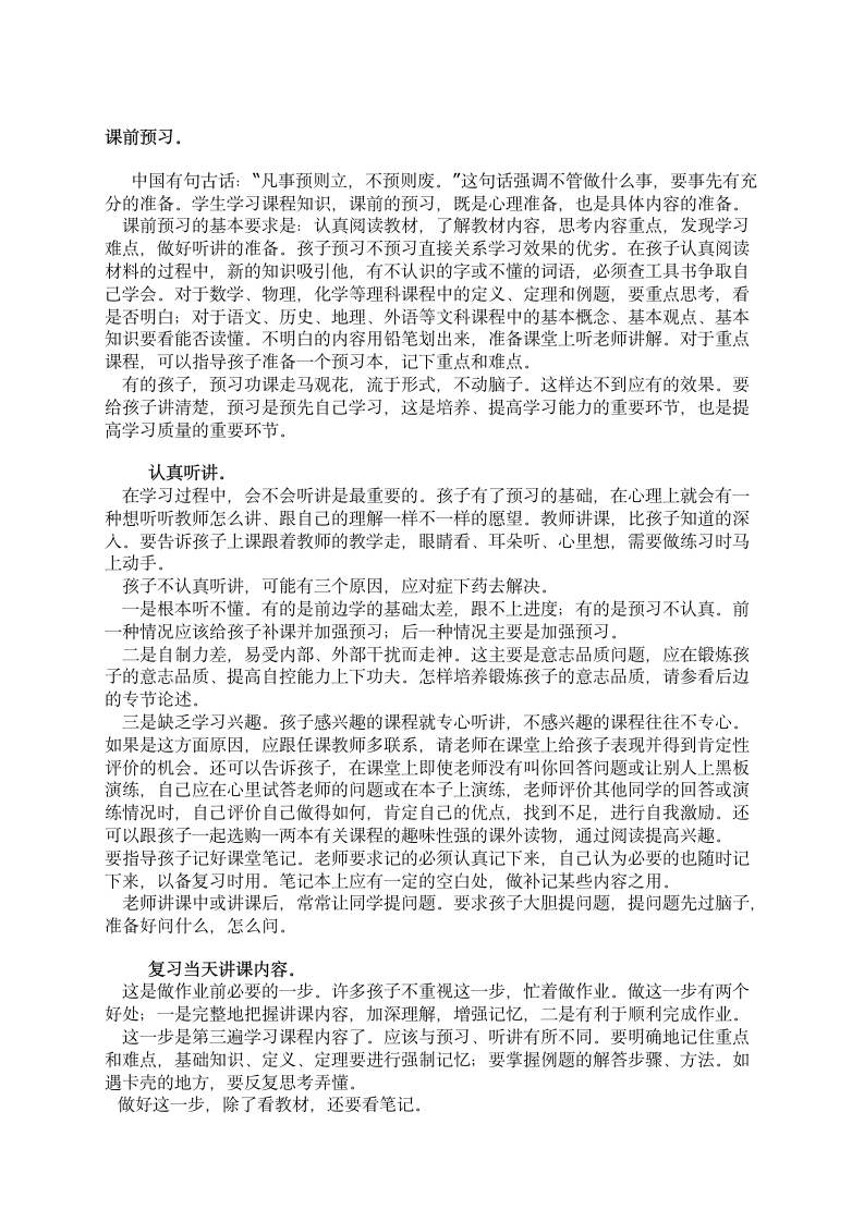 坚持“五步学习法” 学习计划.doc第2页