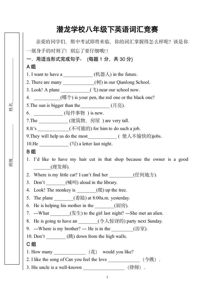 八年级下1-5单元英语词汇竞赛.doc第1页