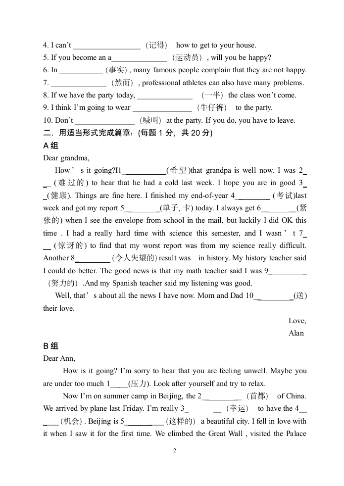 八年级下1-5单元英语词汇竞赛.doc第2页