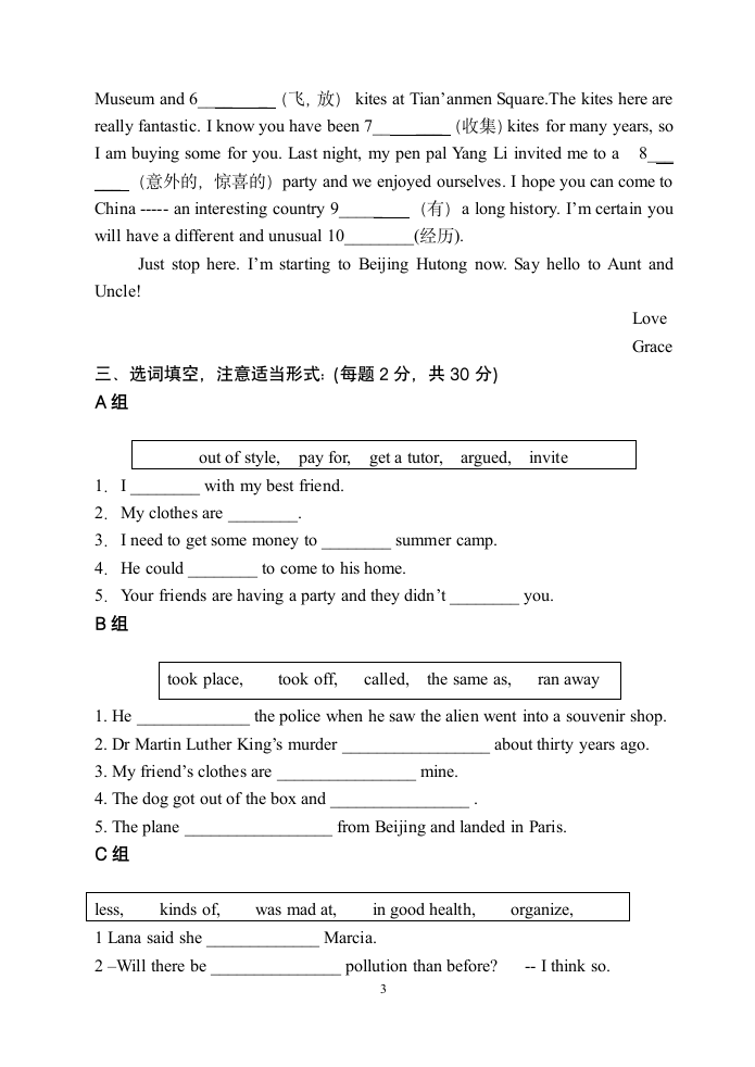 八年级下1-5单元英语词汇竞赛.doc第3页