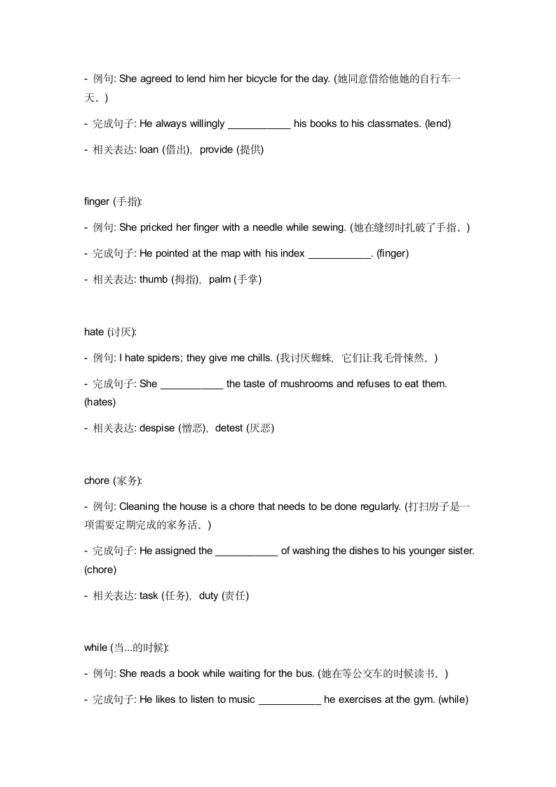 2024年人教版中考英语一轮复习八年级下册 Unit 3 词汇复测练习（含答案）.doc第5页