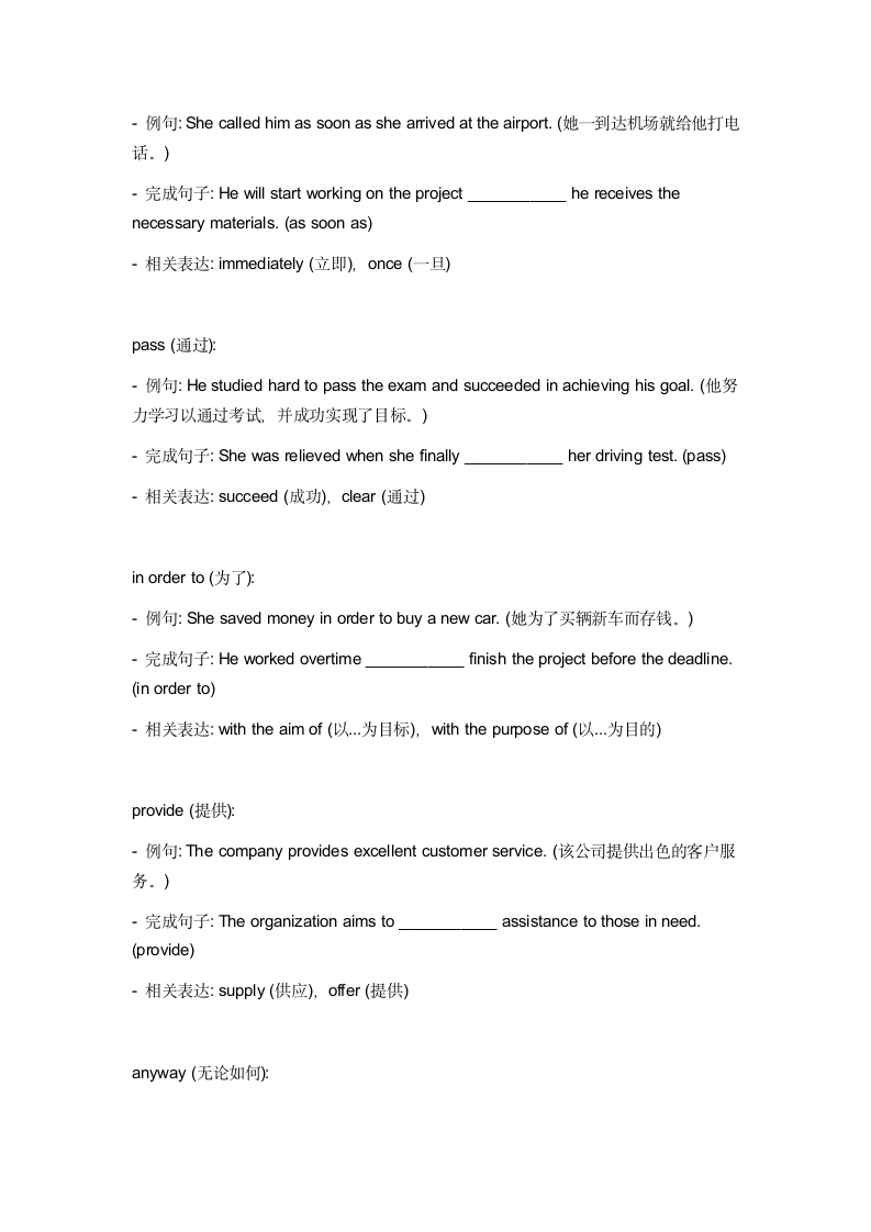 2024年人教版中考英语一轮复习八年级下册 Unit 3 词汇复测练习（含答案）.doc第8页