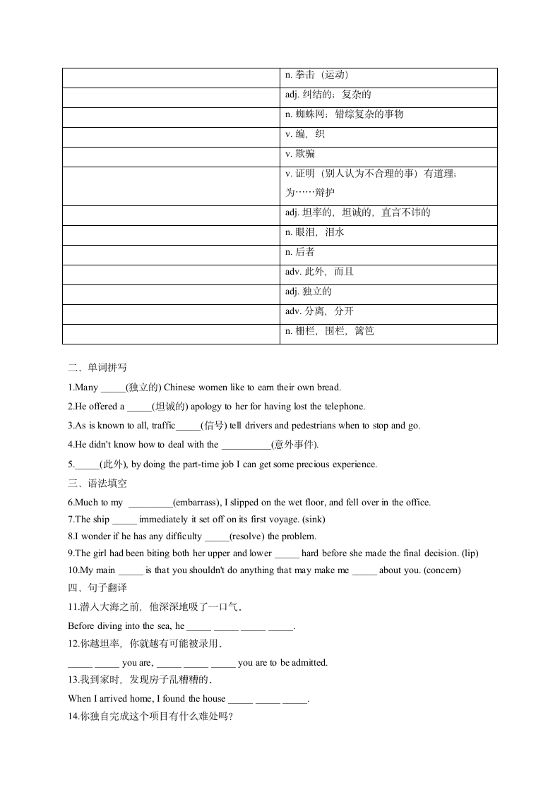 外研版（2019）必修三 Unit 1 Knowing Me, Knowing You 词汇练习（Word版含答案）.doc第2页