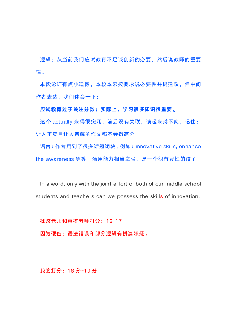 高考英语二轮复习作文：推敲词汇之make的替换词（附：实战作文批改实录）素材.doc第6页