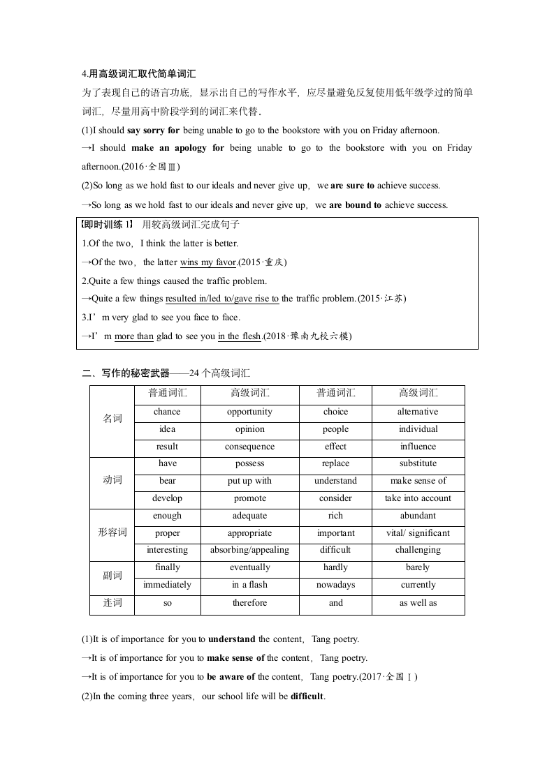 英语-人教版-一轮复习-20版：(浙鲁琼辽)不落俗套的亮点词汇(步步高).docx-28.亮点词汇-写作专题-学案.docx第2页