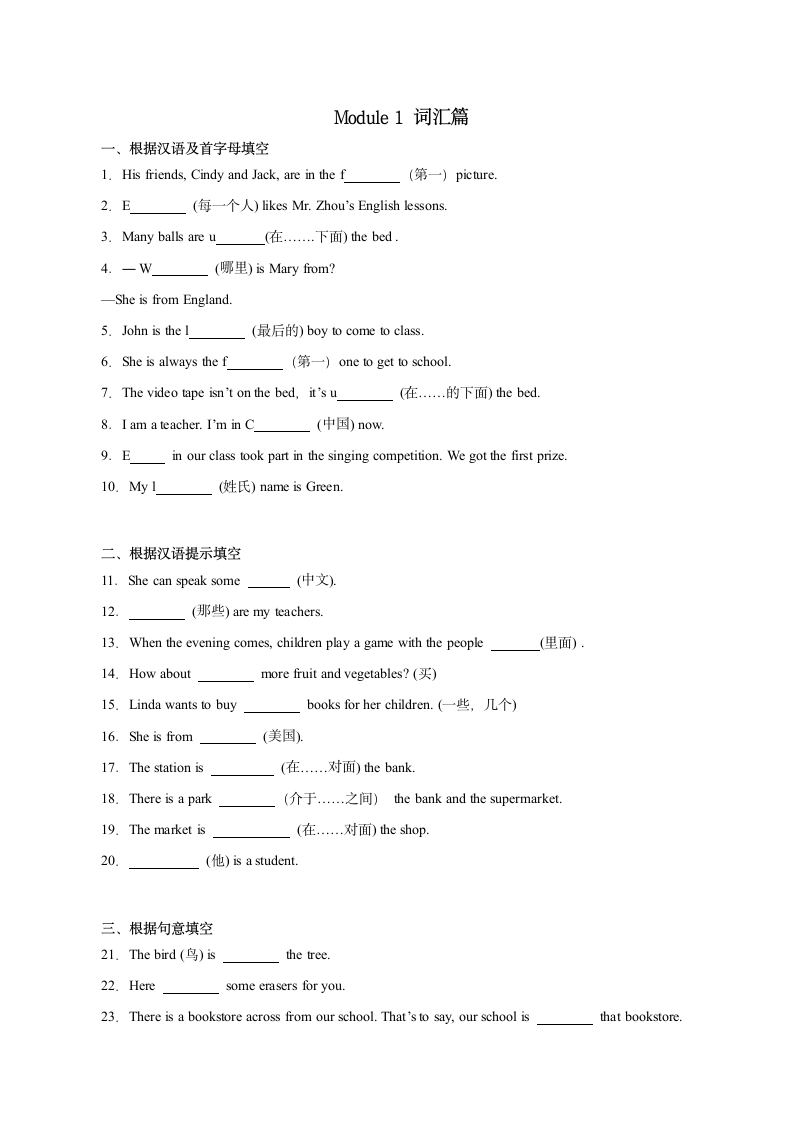 Module 1 My classmates词汇专项练习（含解析）.doc