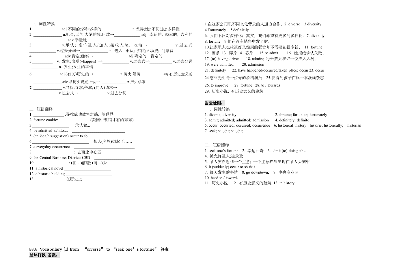 人教版（2019）必修第三册Unit3 Diverse Cultures词汇导学案（无答案）-.doc第3页