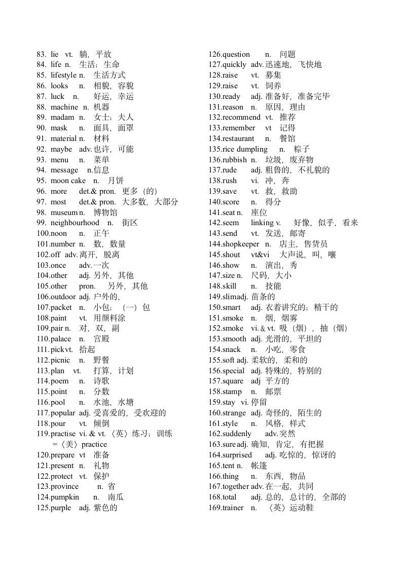 2022年英语中考三轮抢分词汇专项训练（牛津译林版七年级，含答案）.doc第2页