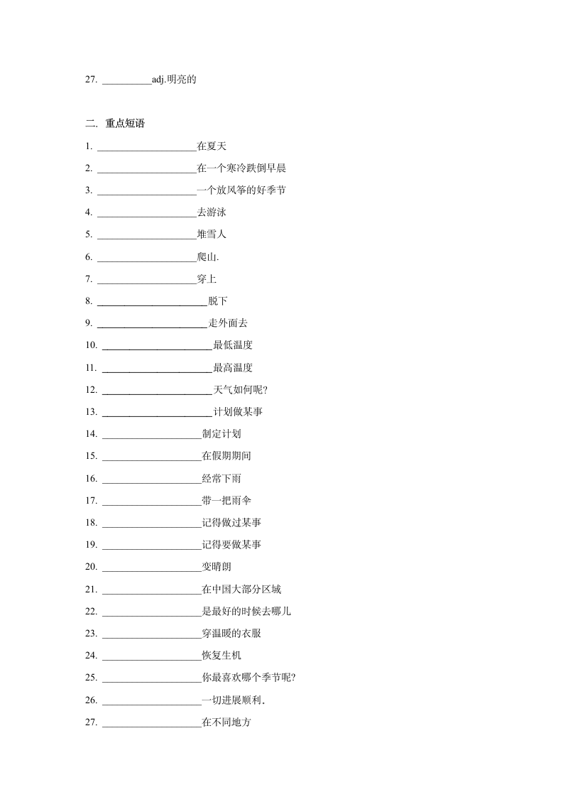 2023年中考仁爱版英语七年级下册重点单词短语默写清单unit 8 topic 1（无答案）.doc第2页