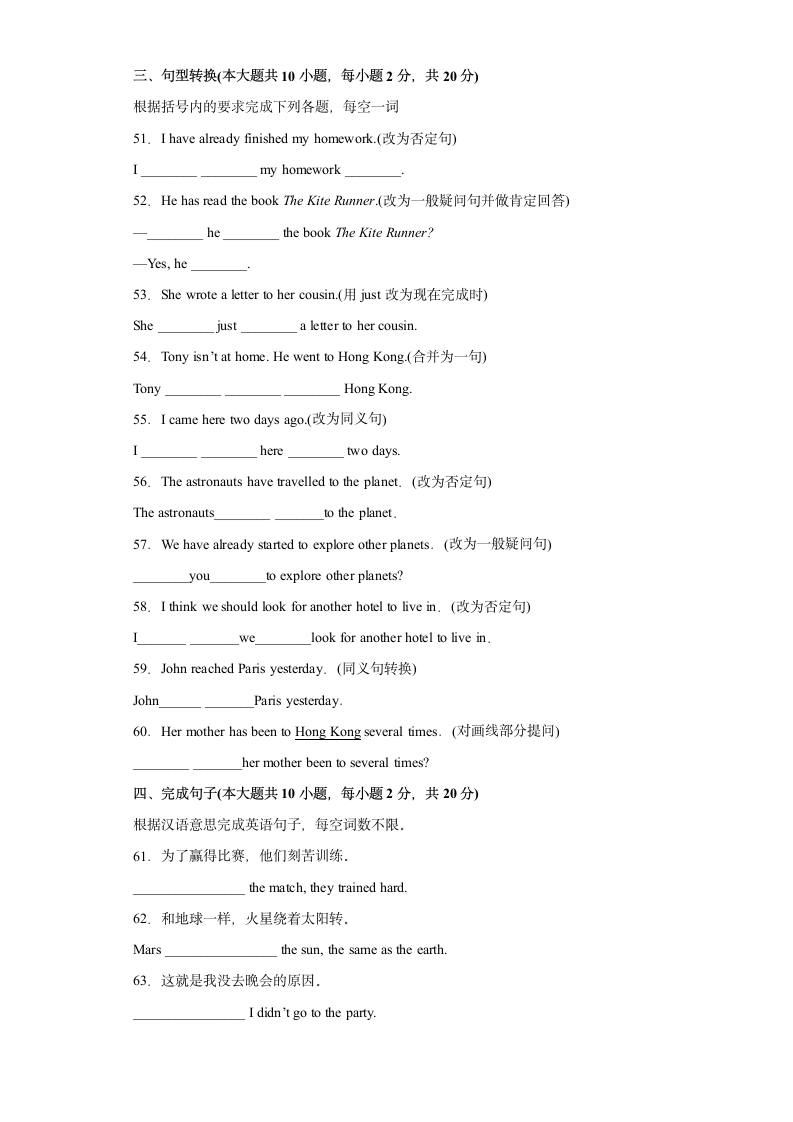 外研版八年级下册同步练 Module 3 Journey to space 单元单词词组短语句型练习（含解析）.doc第3页