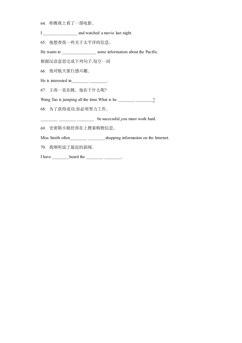 外研版八年级下册同步练 Module 3 Journey to space 单元单词词组短语句型练习（含解析）.doc第4页