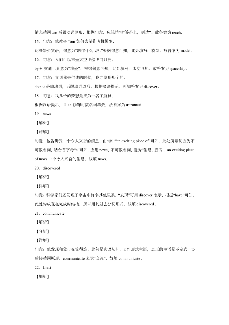 外研版八年级下册同步练 Module 3 Journey to space 单元单词词组短语句型练习（含解析）.doc第7页